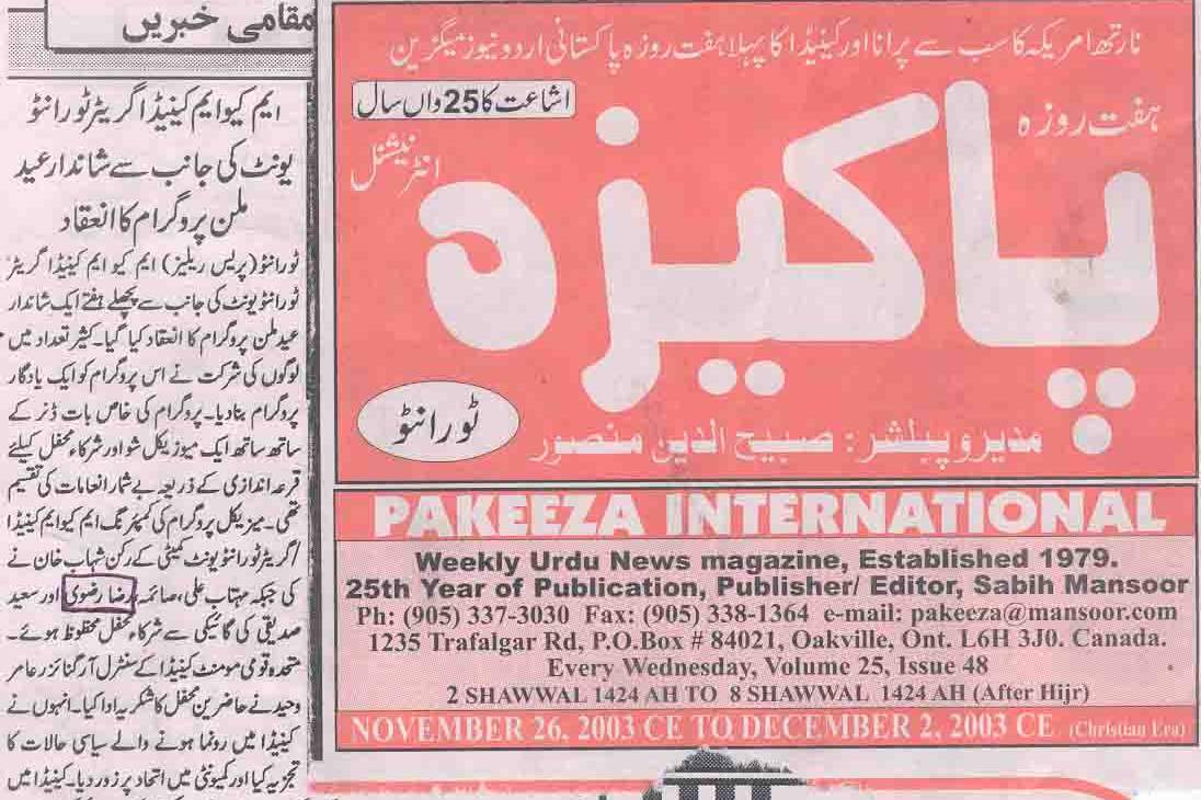 pakeezanews.jpg (119650 bytes)